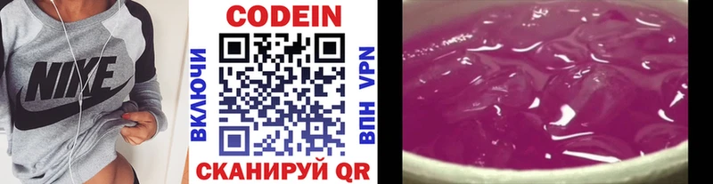 Кодеин Purple Drank  Светлогорск 